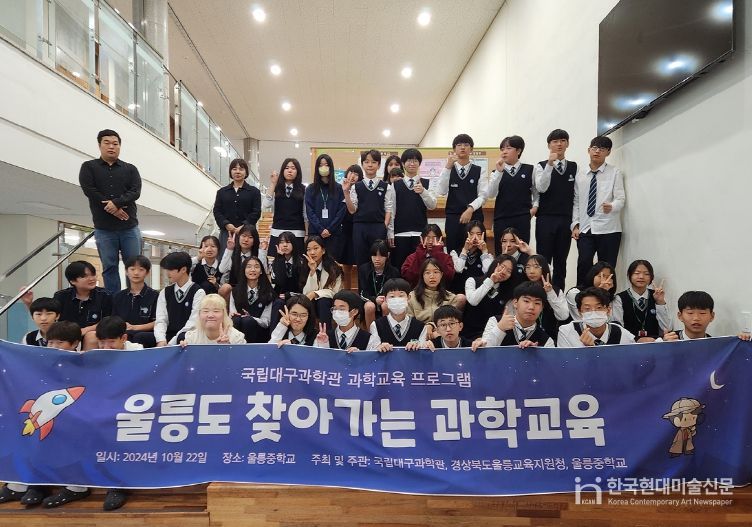 국립대구과학관, 2025년 교육기부 우수기관 선정