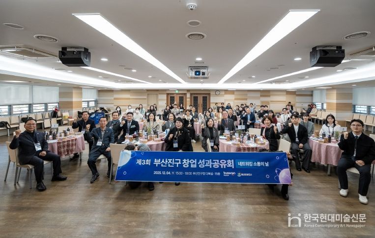 부산진구, 제3회 창업 성과공유회 성황리에 개최