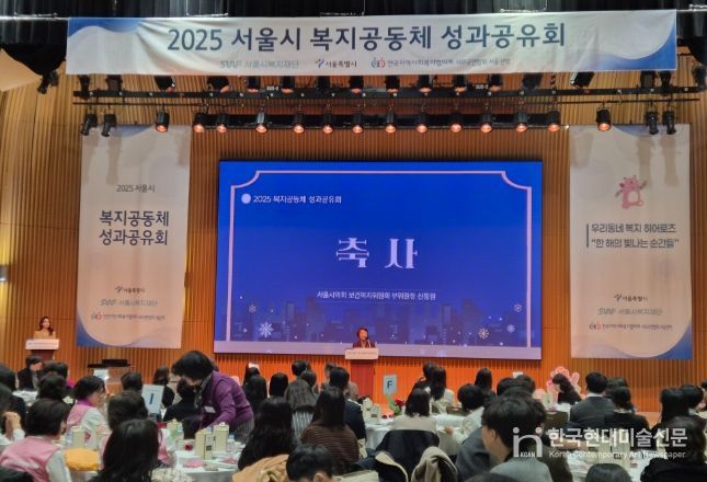 2025년 복지공동체 성과 공유회