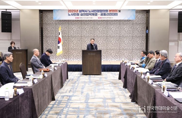 노사민정협의회