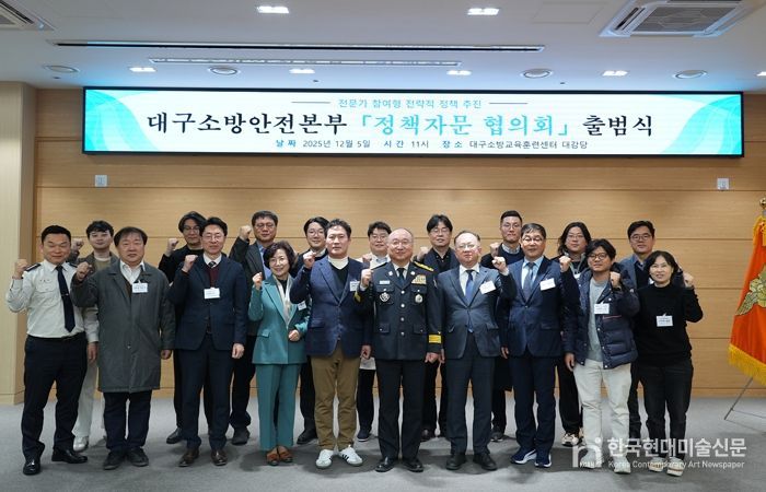 대구소방, 분야별 전문가 참여 ‘정책자문 협의회’ 출범