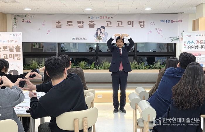 달서구, ‘고고미팅’ 통해 2커플 탄생… 설렘 가득한 만남의 장 열려