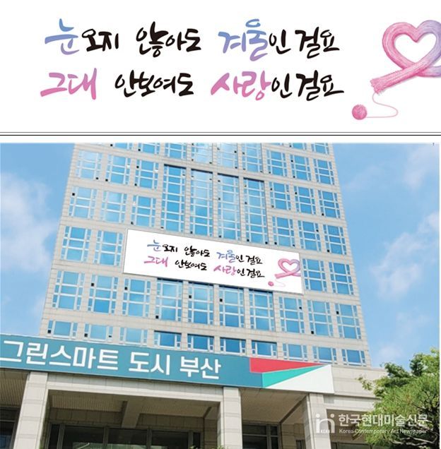 지역 청년 디자이너 함께한 「부산문화글판 겨울편」