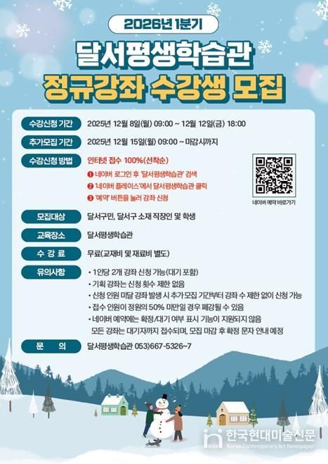 달서구, 달서평생학습관 2026년 1분기 정규강좌 수강생 모집