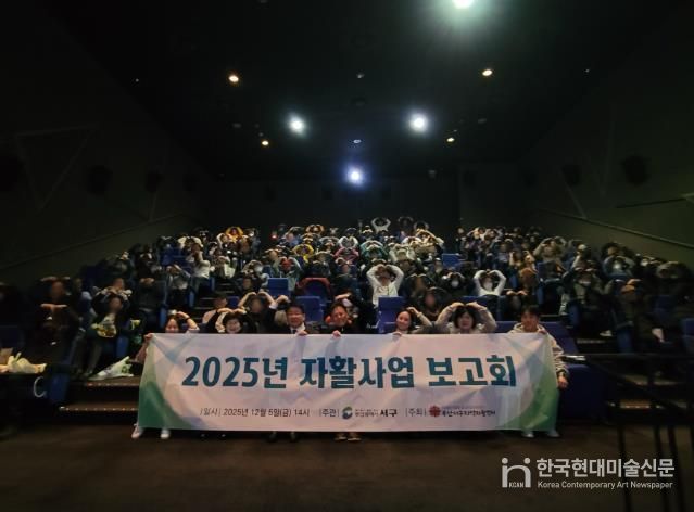 부산서구지역자활센터 ‘2025년 자활사업 성과보고회’ 개최
