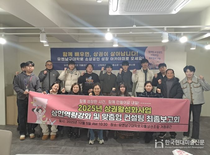 2025년 상인 역량 강화 및 맞춤형 컨설팅 최종 보고회