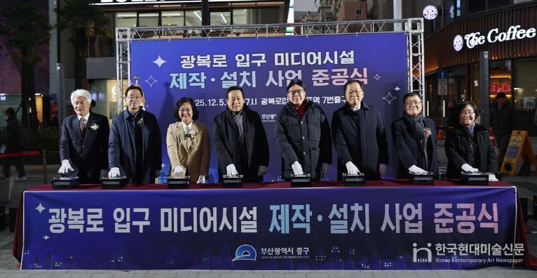 부산 중구, 광복로 입구 미디어시설 제작·설치 사업 준공식 개최