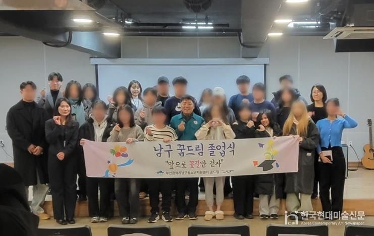 부산 남구 학교밖청소년지원센터 졸업식 성료!