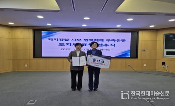 군산시자치경찰연관사무우수사례선정