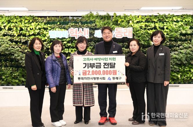 동래자연사랑봉사회, 부산 동래구에 고독사 예방 위한 기부금 전달