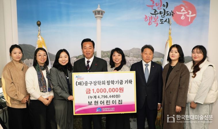 중구 보현어린이집, 바자회 수익금 (재)중구장학회 장학기금 기탁