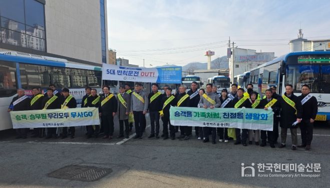 군민께 드리는 약속, 안전하고 친절한 운행 다짐 캠페인