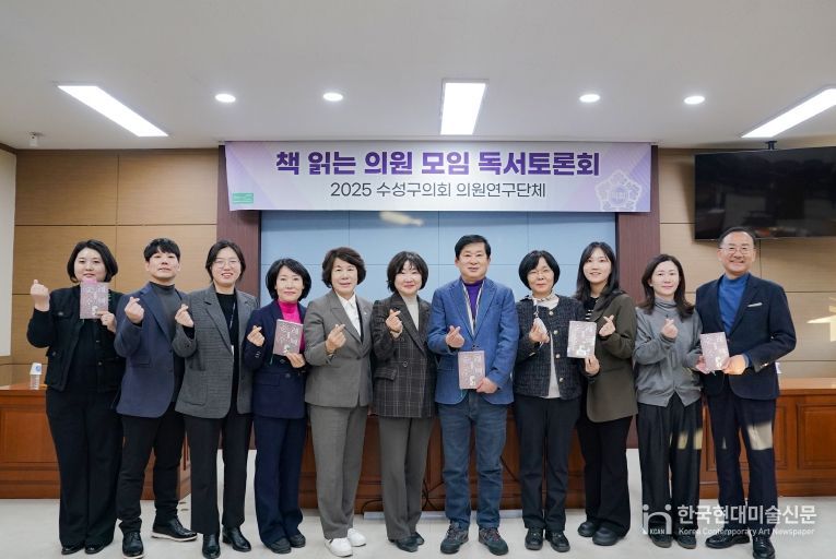 수성구의회 책 읽는 의원 모임 12월 독서토론회