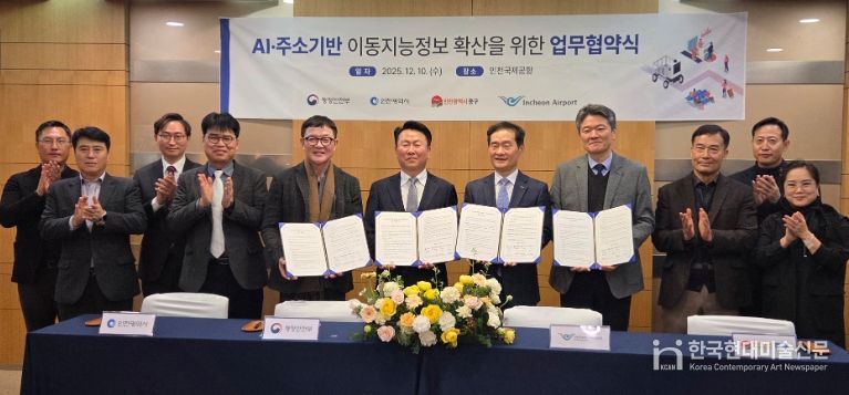 인천시 주소기반 이동지능정보 사업 업무협약 체결