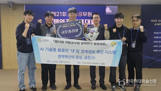 금천구청 직원들이 행안부 정책연구 발표대회에서 국무총리상을 수상하고 기념촬영을 하고 있다