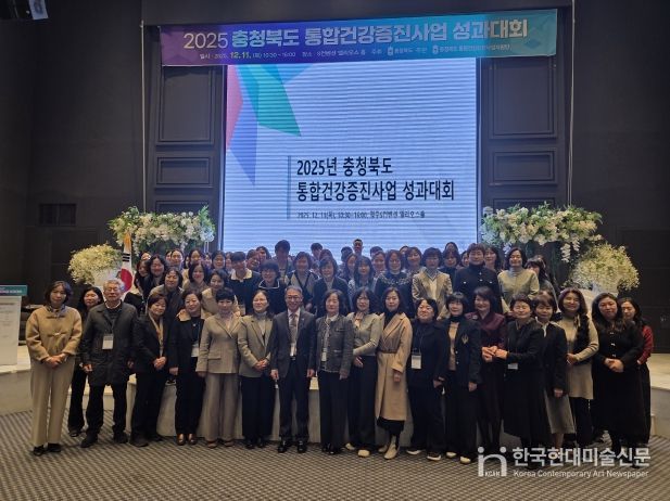 2025년 충청북도 통합건강증진사업 성과대회