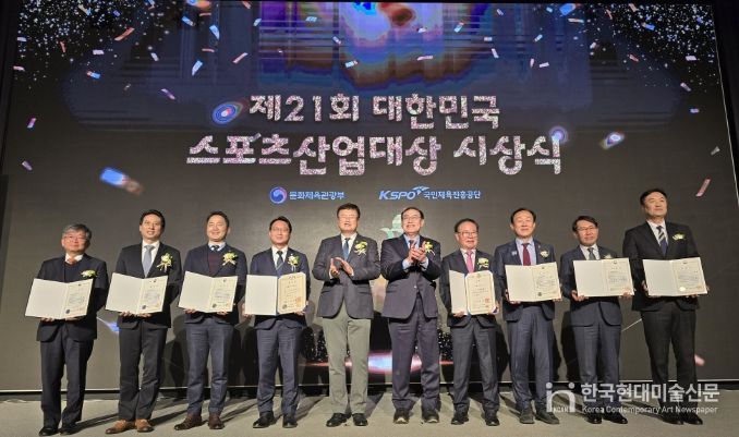 제21회 대한민국 스포츠산업대상’ 우수 지방자치단체상 수상