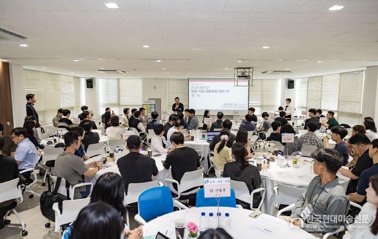 지난 9월 열린 광진구 창업 기업 네트워킹 데이