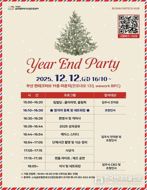 '2025 부산 핀테크 허브 성과공유회' 개최