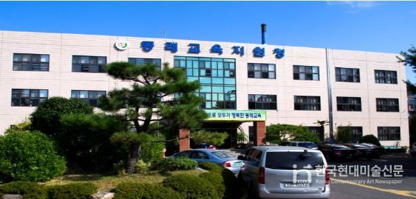 부산동래교육지원청