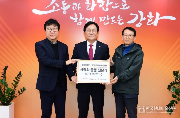 국제구호단체 월드쉐어·강화군시설관리공단, 라면 300박스 강화군 기탁