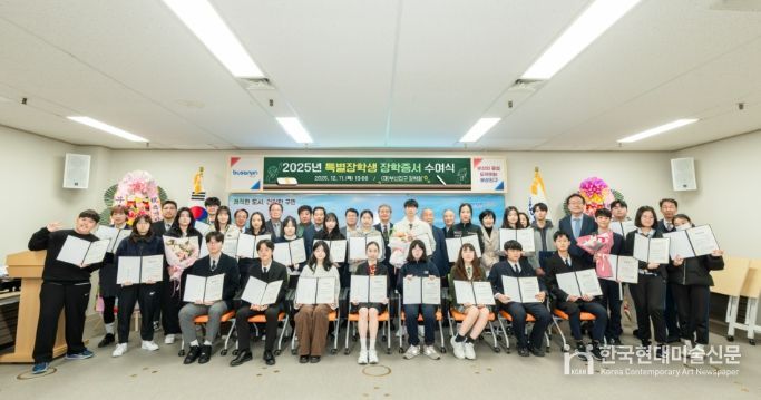 부산진구장학회, 2025년도 특별장학생 장학증서 수여