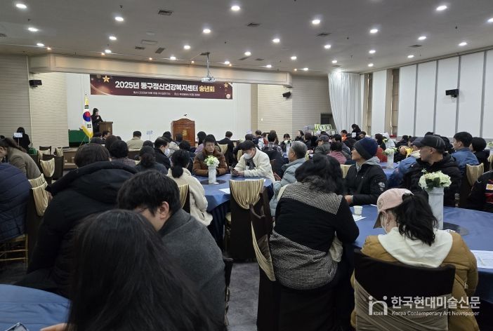 동구정신건강복지센터, 2025년 송년회 성료