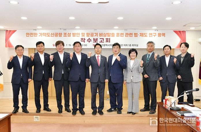 가덕도신공항 추진 연구모임, 정책연구용역 보고회