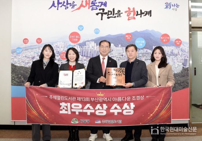 사상구 주례열린도서관 3관왕, 부산시 주최‘제13회 부산시 아름다운 조경상’최우수상 선정