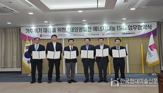 2024년 업무협약식 및 2024년 태양광 설치 사진