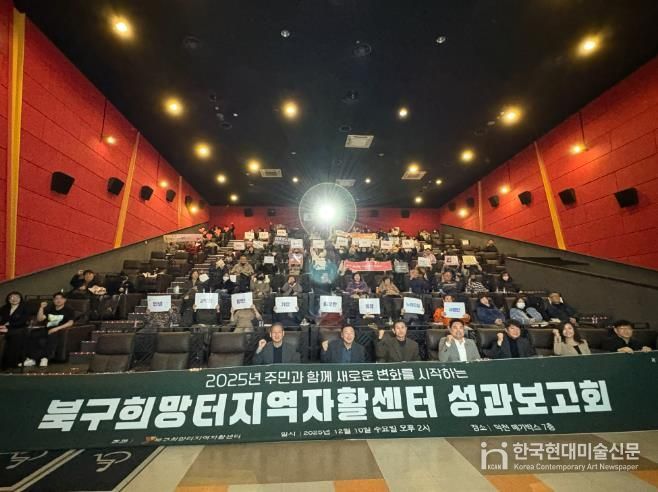 부산북구희망터지역자활센터, 2025년 자활 성과보고회 성료