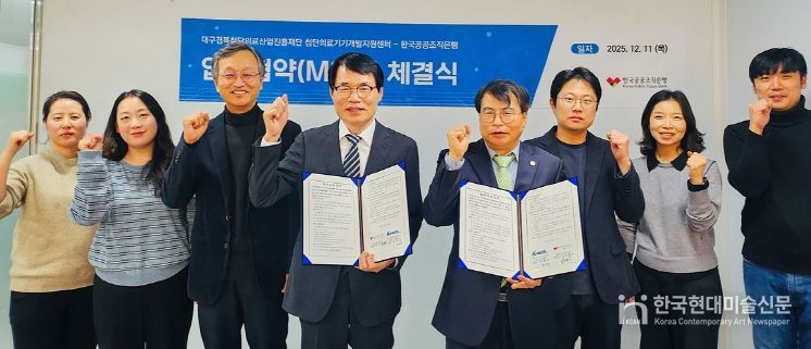 김헌태 첨단의료기기센터장(우측 네번째)과 백형학 한국공공조직은행장 직무대행(좌측 네번째)