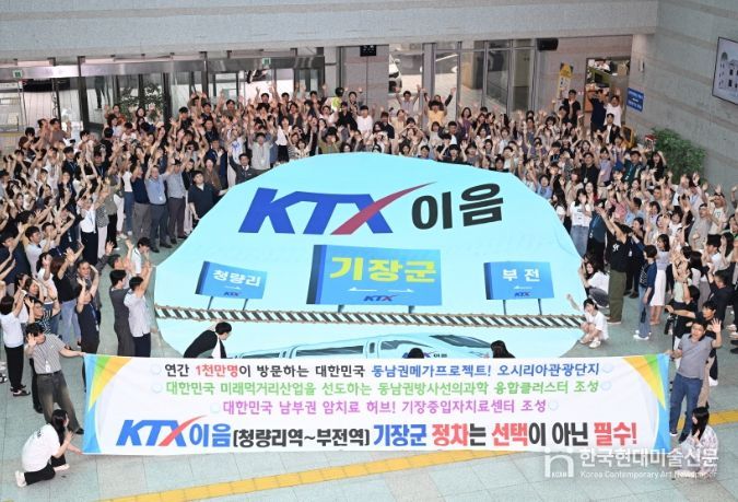 기장군, KTX-이음 기장역 정차 확정