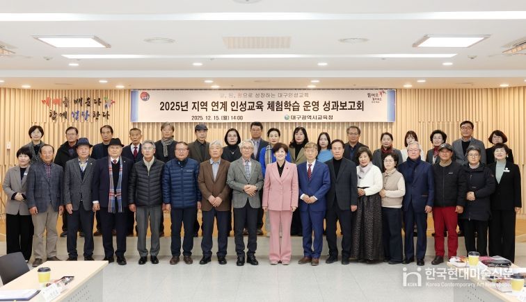 대구시교육청, 지역 연계 인성교육 성과보고회 개최