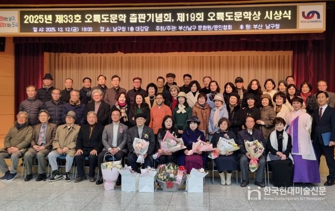 부산 남구, 오륙도문학 출판기념회 및 문학상 시상식