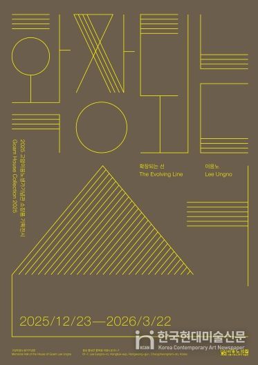 홍성군, 고암이응노생가기념관 소장품 기획 전시 개최