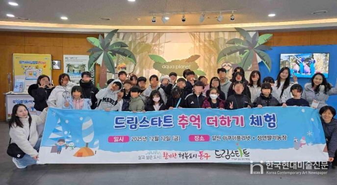 인천 동구 드림스타트, 아동들과 겨울 체험 활동