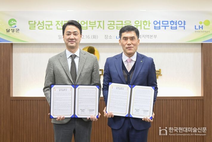 LH·달성군 업무협약식 사진 3(좌 최재훈 달성군수, 우 문희구 LH 대구경북지역본부장)