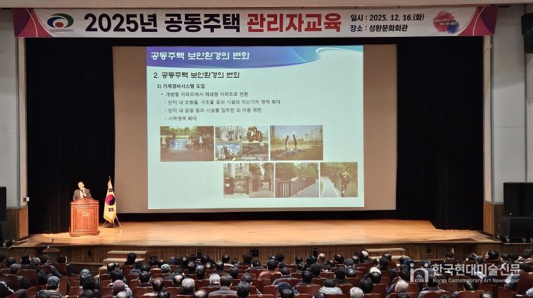 천안시는 16일 성환문화회관에서 공동주택관리자 교육을 실시했다.