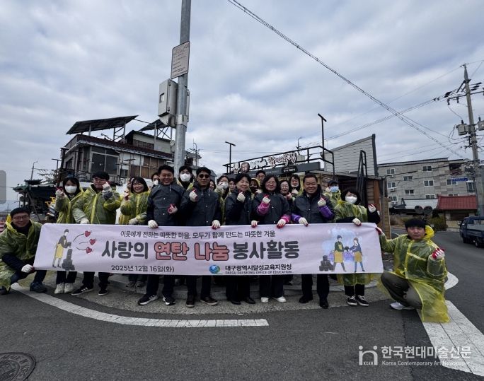 대구달성교육지원청, 사랑의 연탄나눔 봉사 활동