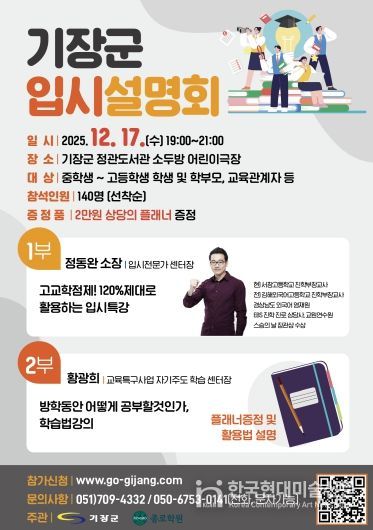 2027학년도 대학입시 설명회 안내문