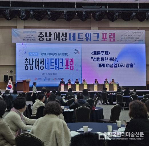 충남 여성 네트워크 포럼