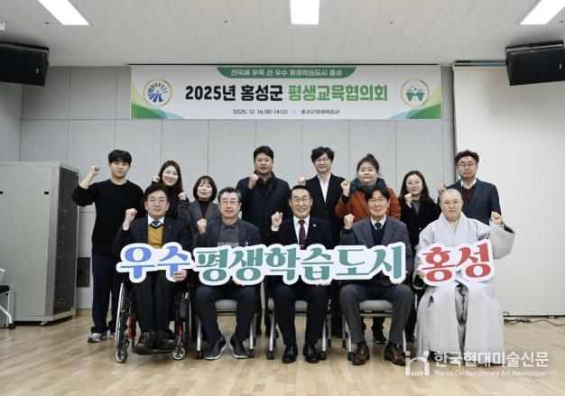 우수 평생학습도시 홍성, 평생교육협의회 개최