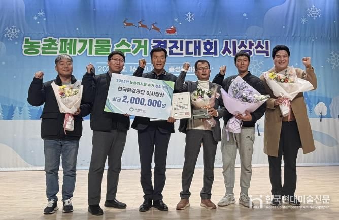 16일 홍성문화원에서 열린 농촌폐기물 수거 경진대회 시상식