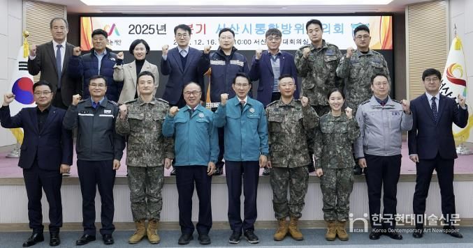 16일 시청 대회의실에서 개최된 2025년 4분기 서산시통합방위협의회