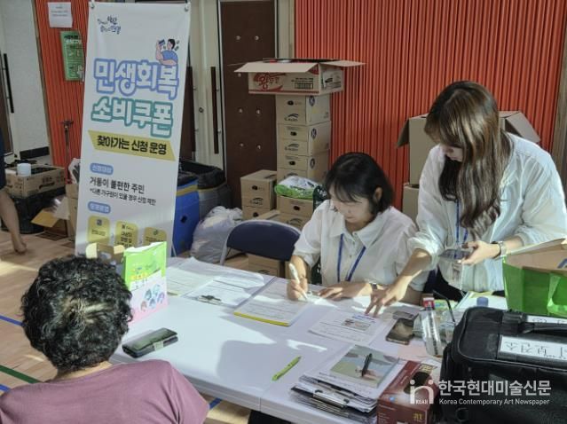 이재민 대피소에서 찾아가는 소비쿠폰 신청 운영하고 있다.