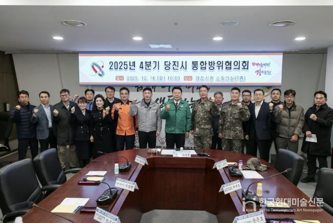 4분기 통합방위협의회