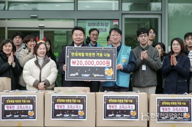 현대제철 따뜻한 겨울나기 선물 나눔 행사