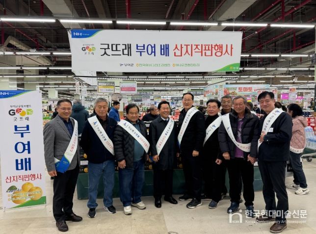 굿뜨래 부여 배 산지 직판 행사