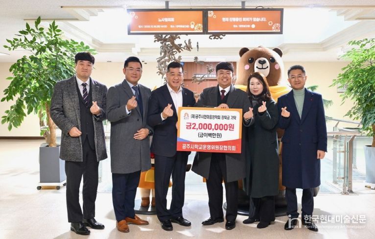 공주시한마음장학회 장학금 기탁